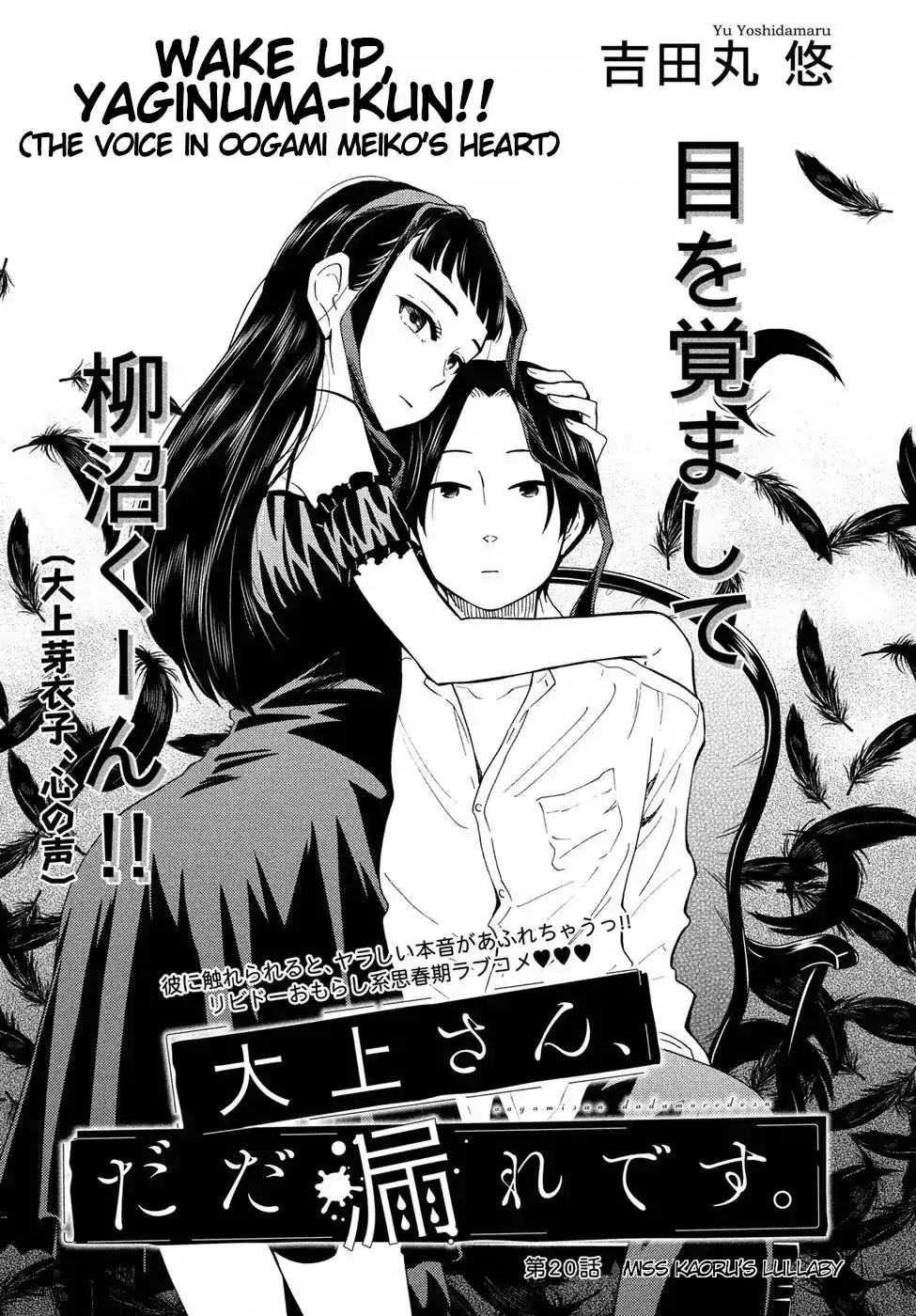 Oogami-san, Dadamore Desu Chapter 20 1